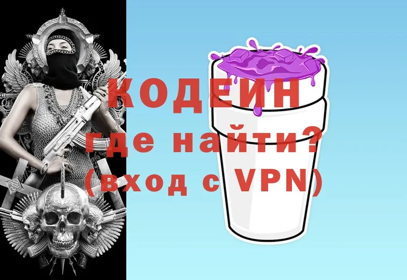 Кодеиновый сироп Lean Purple Drank  Кириши 